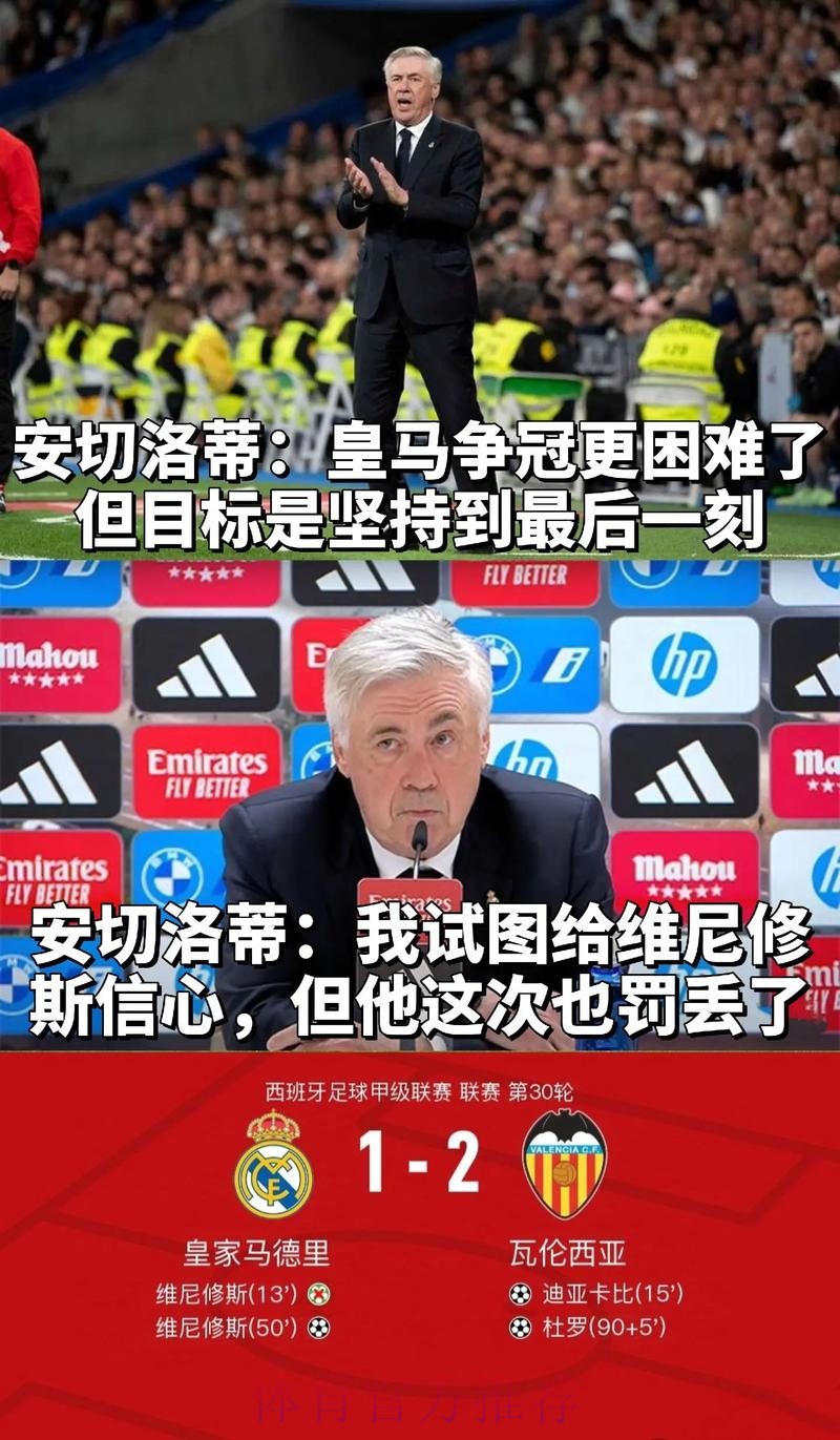 西媒:多名皇马球员向安帅抱怨自己的位置不舒服 西媒:多名皇马球员向安帅抱怨自己的位置不舒服